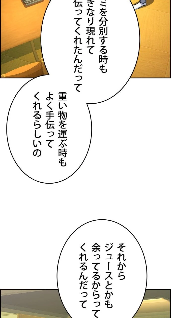 入学傭兵 第77話 - Page 66