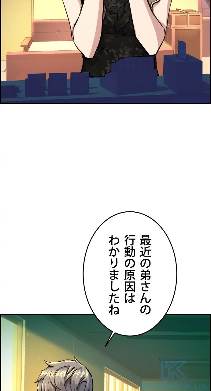 入学傭兵 第68話 - Page 29