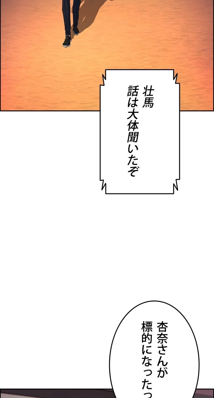 入学傭兵 第94話 - Page 69