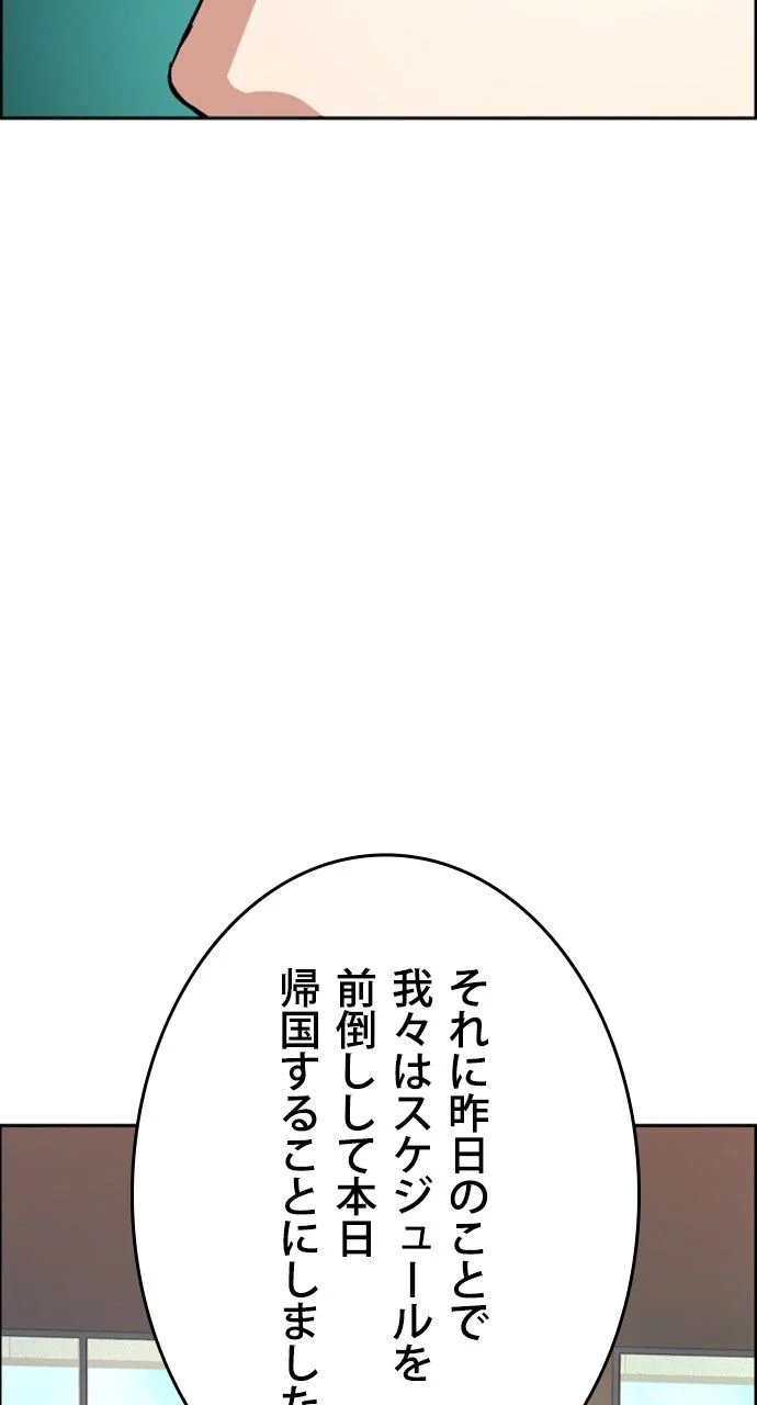 入学傭兵 第133話 - Page 66