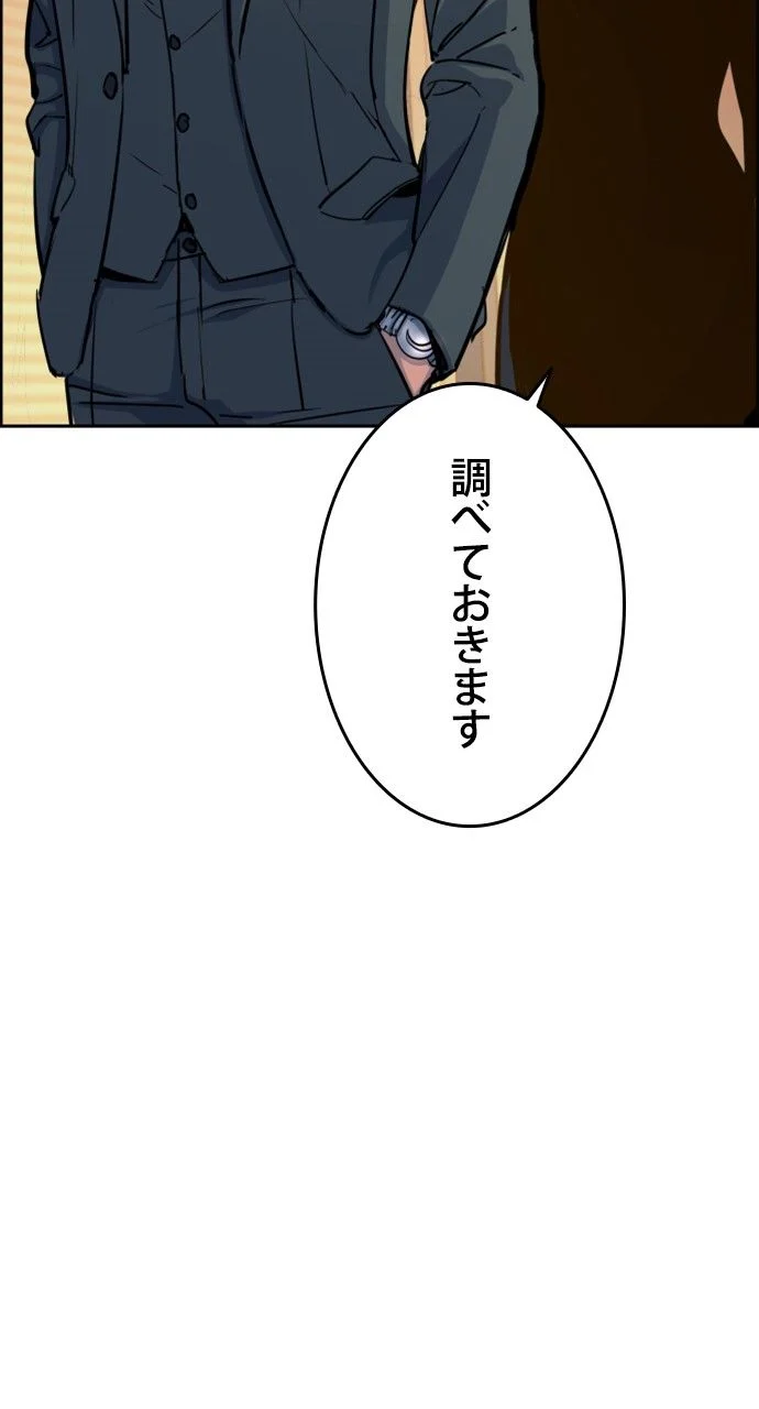 入学傭兵 第84話 - Page 28