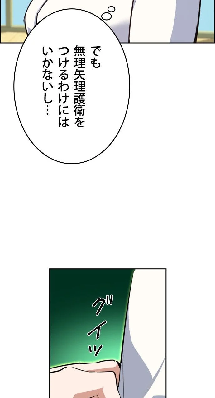 入学傭兵 第128話 - Page 75