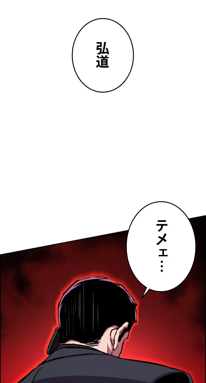 入学傭兵 第78話 - Page 85