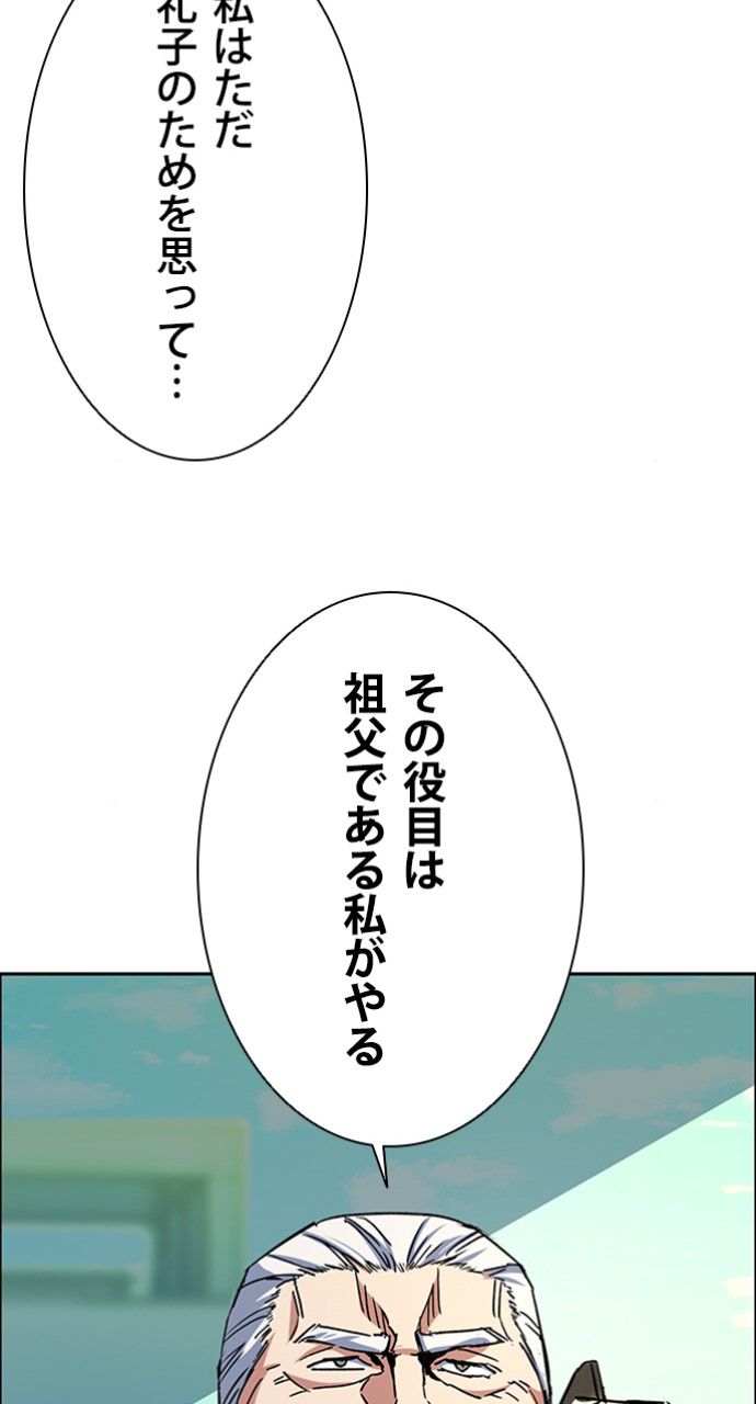 入学傭兵 第88話 - Page 82