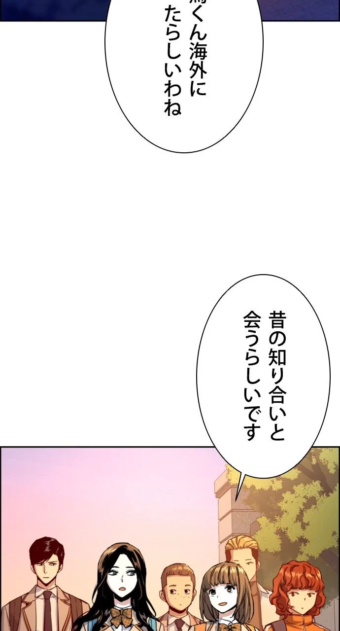 入学傭兵 第97話 - Page 99