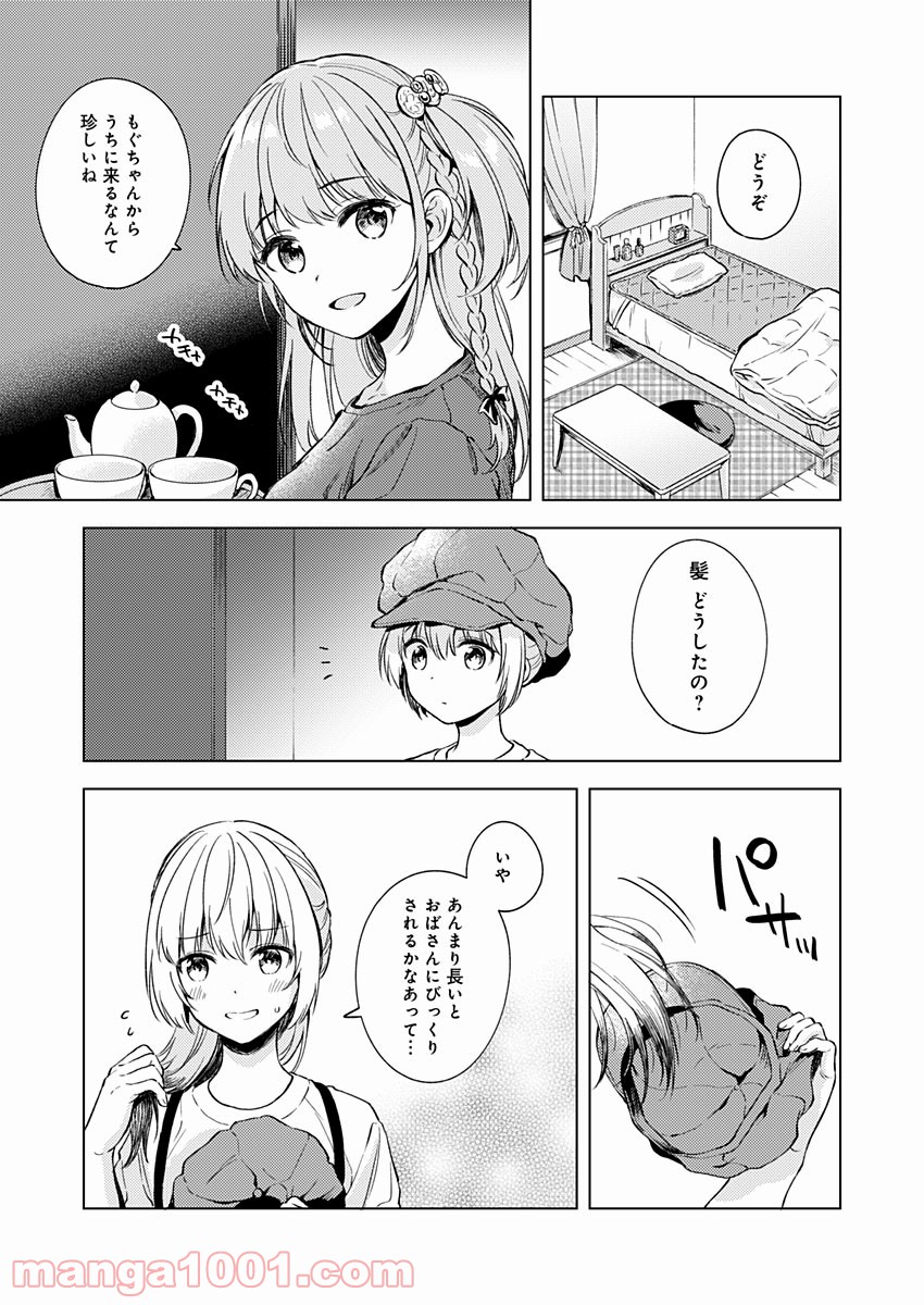 不可解なぼくのすべてを 第15話 - Page 12