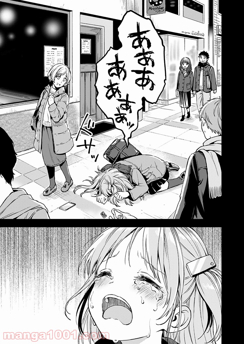 不可解なぼくのすべてを 第10話 - Page 25