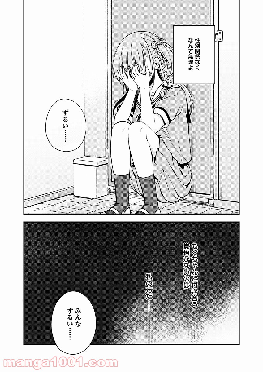 不可解なぼくのすべてを 第10話 - Page 5