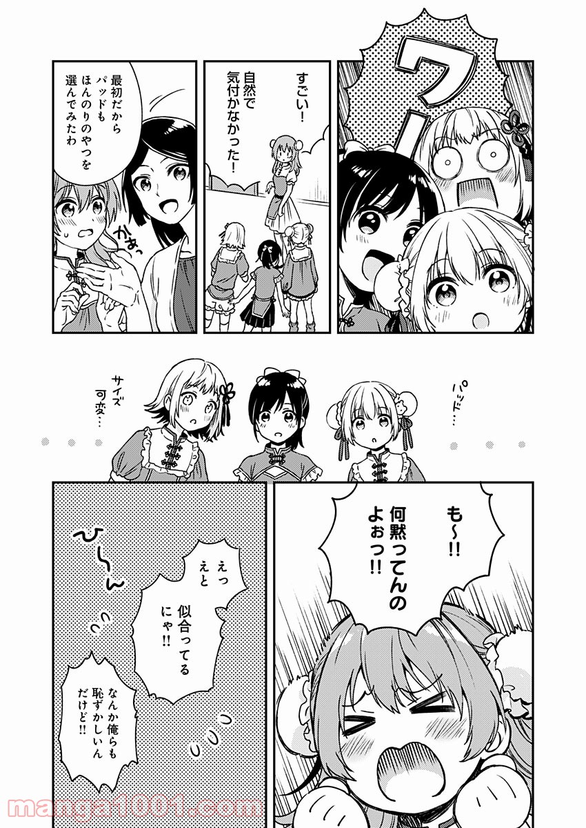 不可解なぼくのすべてを 第9話 - Page 17