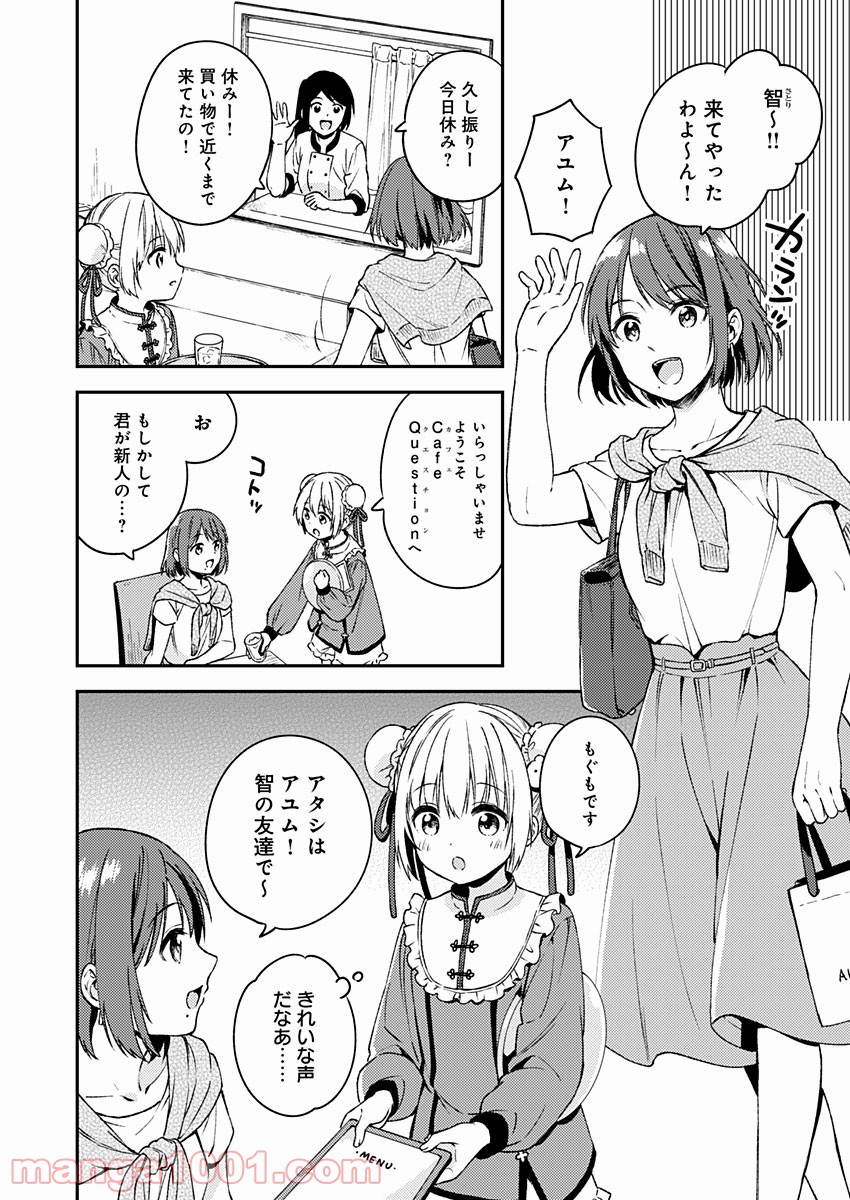 不可解なぼくのすべてを 第11話 - Page 8