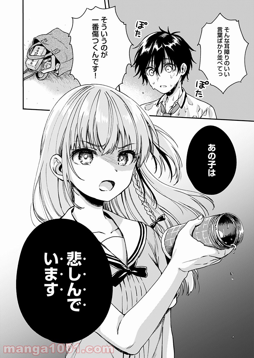 不可解なぼくのすべてを 第6話 - Page 28