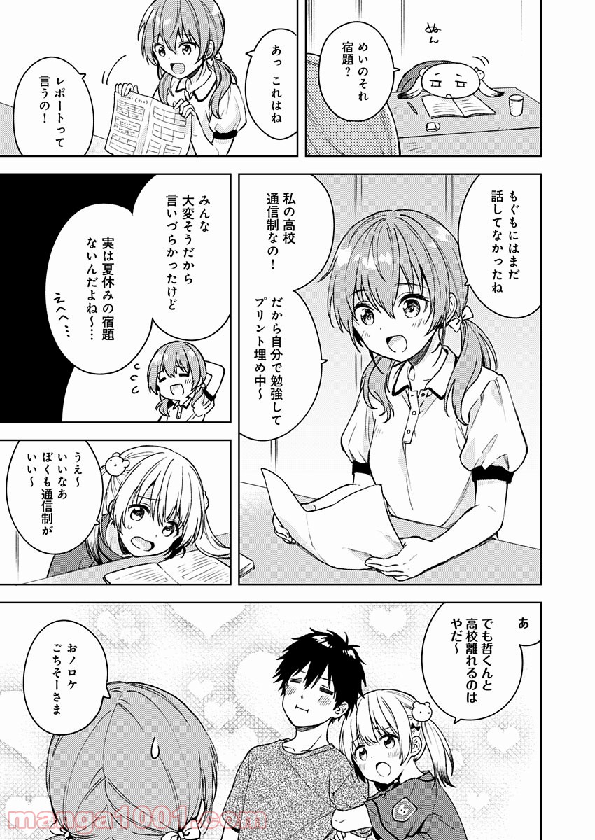 不可解なぼくのすべてを 第12話 - Page 7