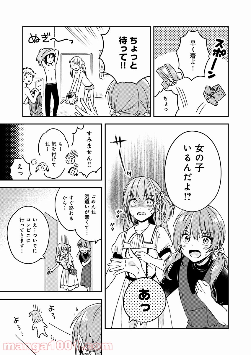 不可解なぼくのすべてを 第8話 - Page 25