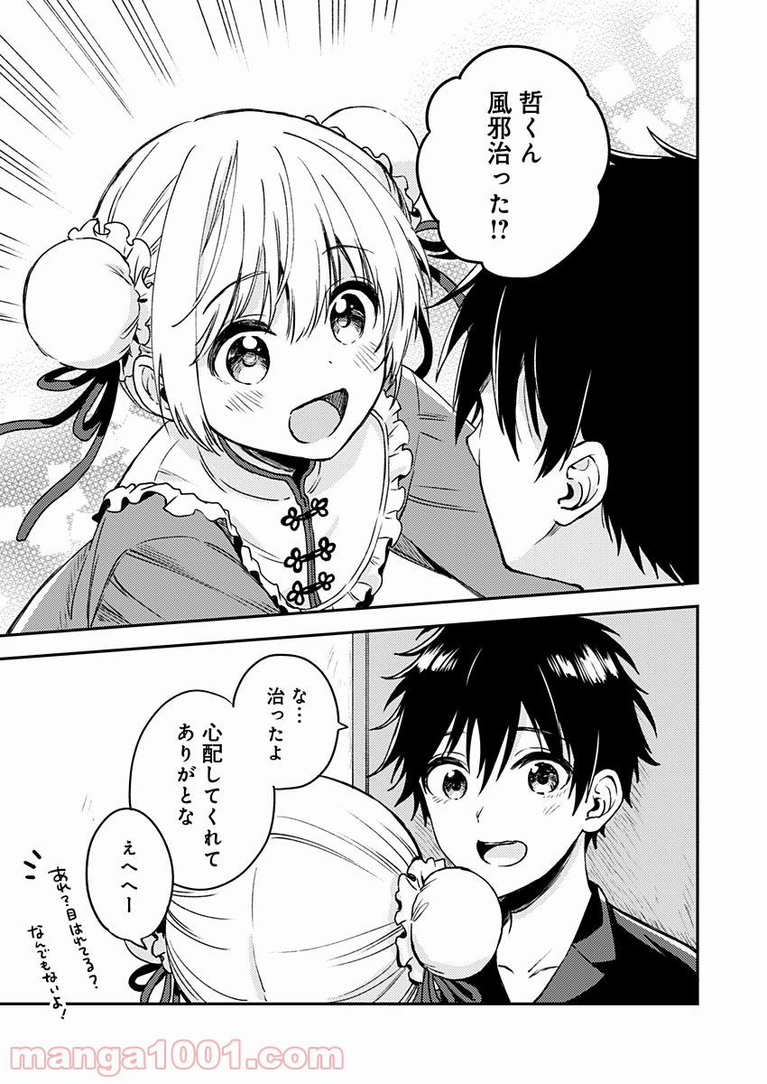 不可解なぼくのすべてを 第8話 - Page 27