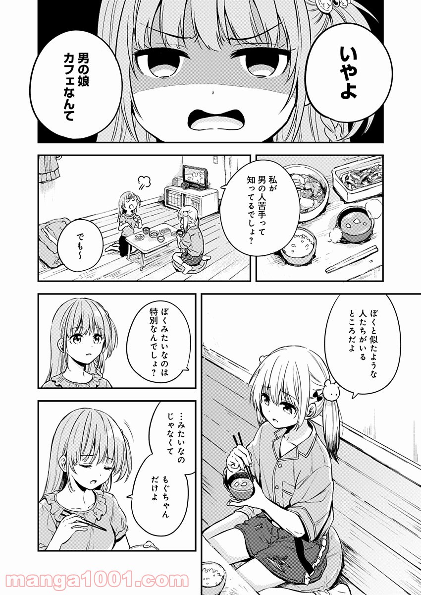 不可解なぼくのすべてを 第8話 - Page 4