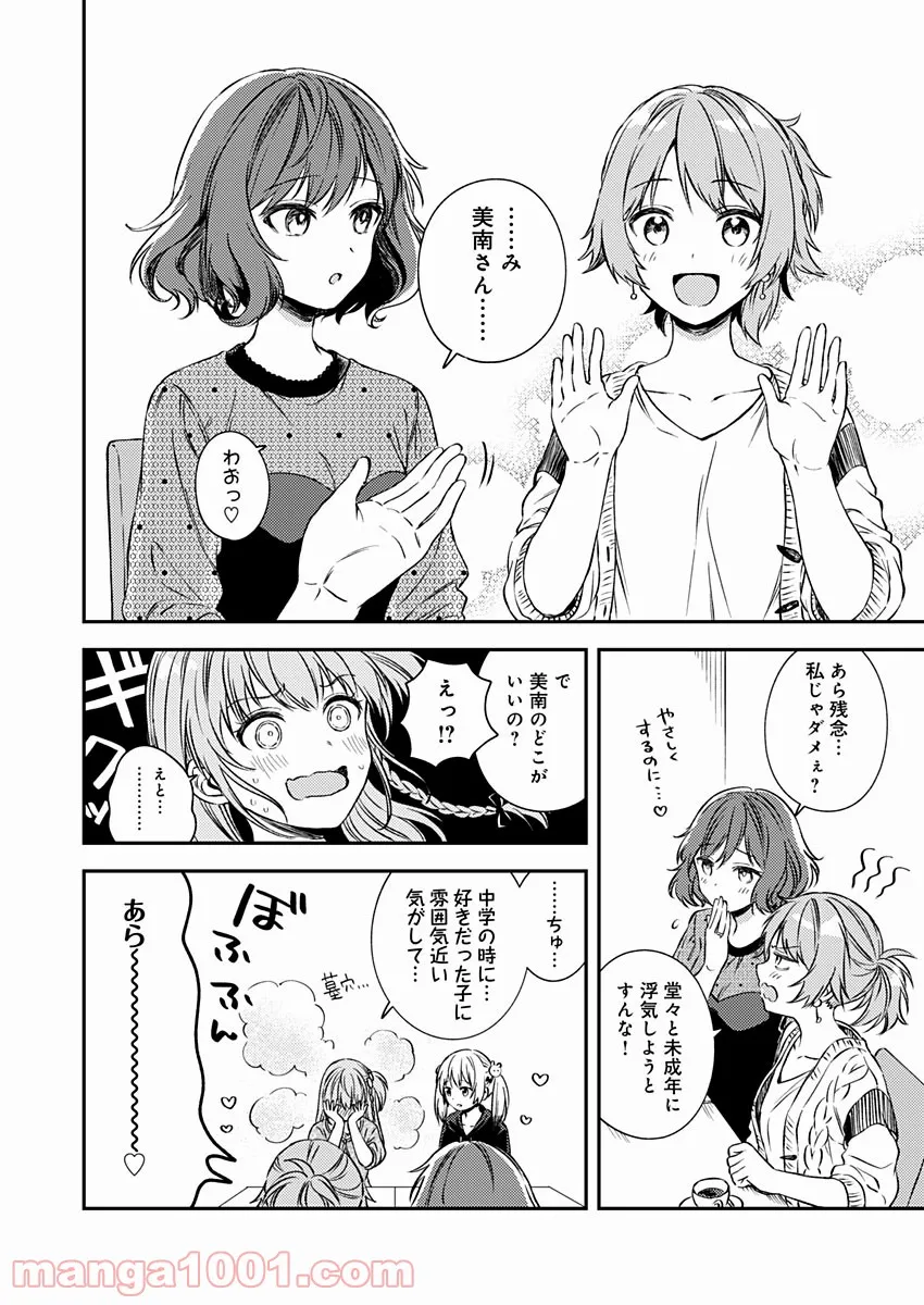 不可解なぼくのすべてを 第17話 - Page 16