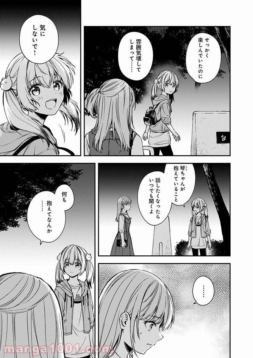 不可解なぼくのすべてを 第16話 - Page 7