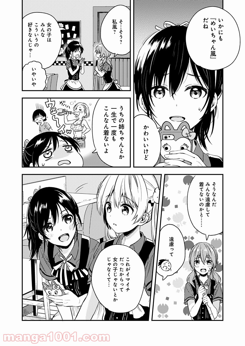 不可解なぼくのすべてを 第7話 - Page 14