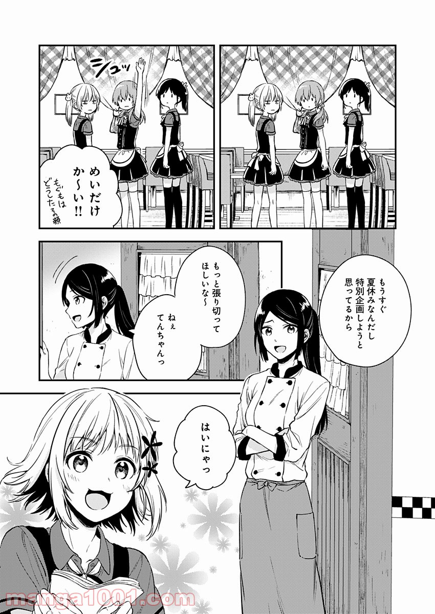 不可解なぼくのすべてを 第7話 - Page 17