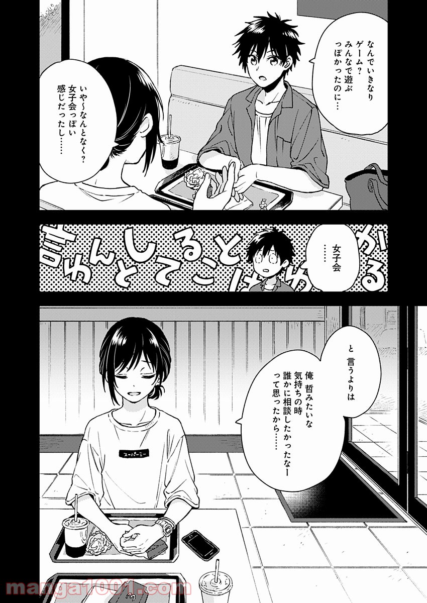 不可解なぼくのすべてを 第7話 - Page 4