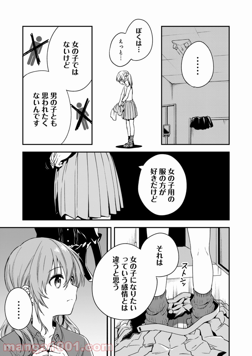 不可解なぼくのすべてを 第3話 - Page 21