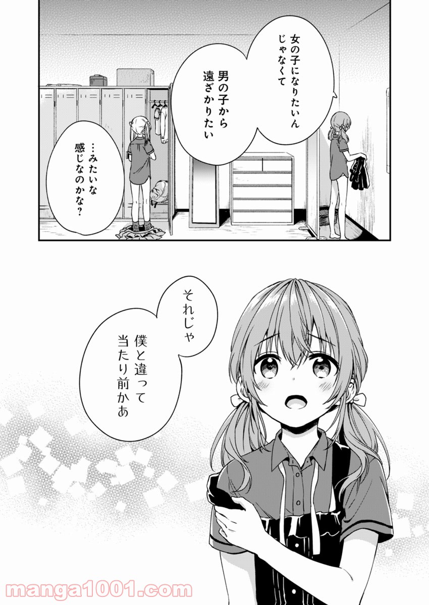 不可解なぼくのすべてを 第3話 - Page 22