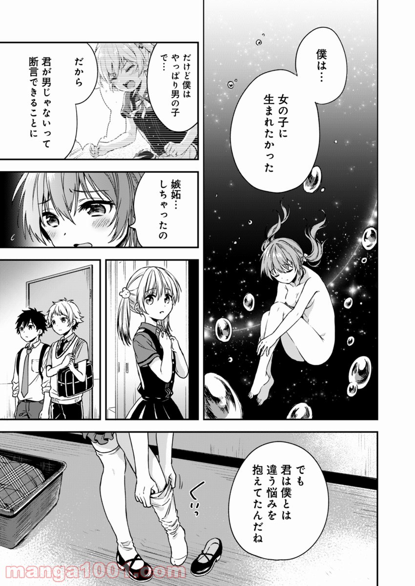 不可解なぼくのすべてを 第3話 - Page 23