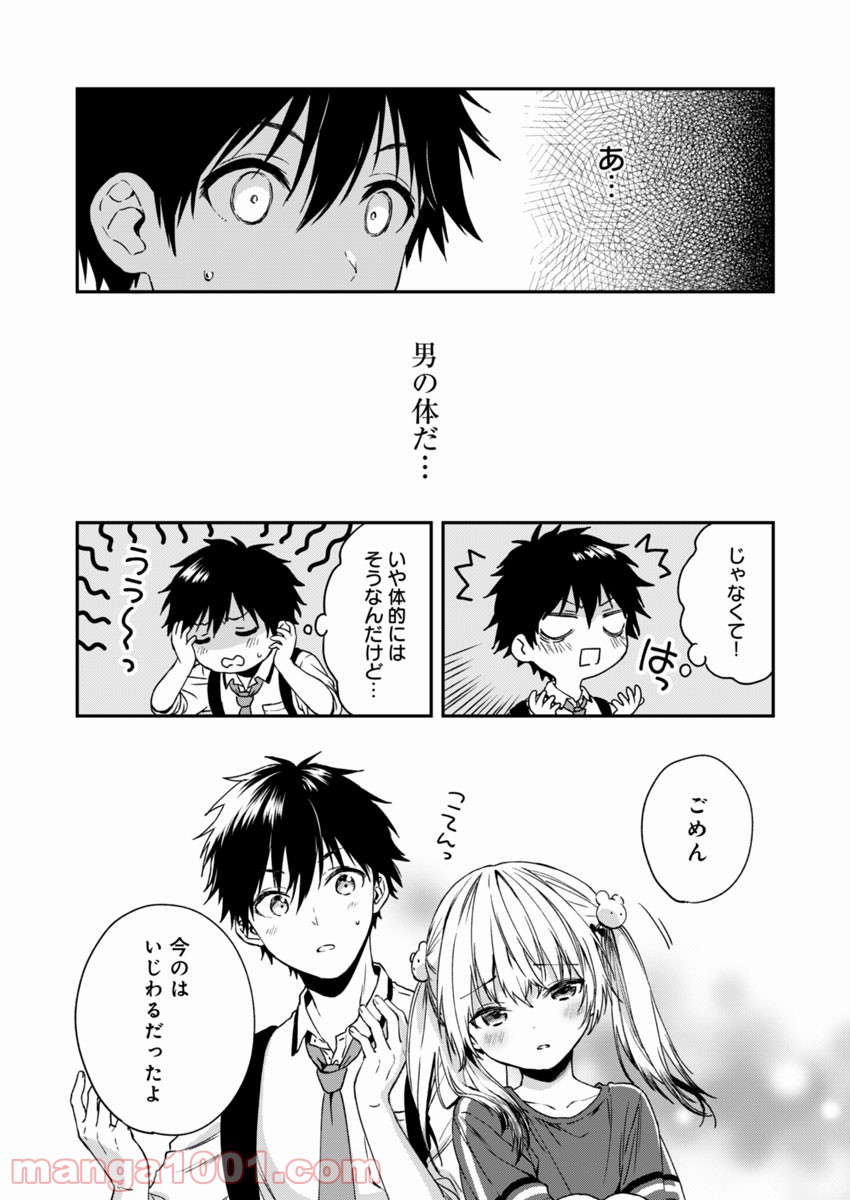 不可解なぼくのすべてを 第3話 - Page 8