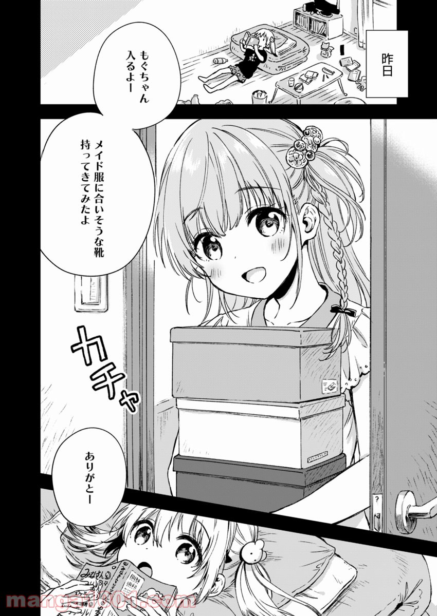 不可解なぼくのすべてを 第5話 - Page 2