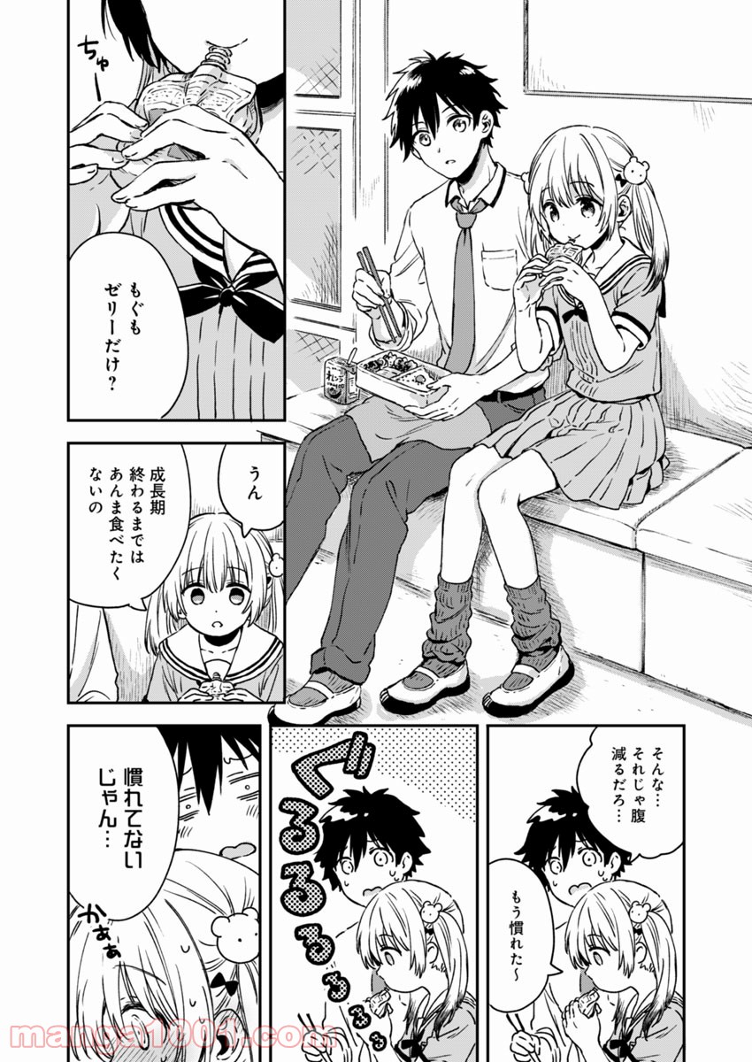 不可解なぼくのすべてを 第5話 - Page 24