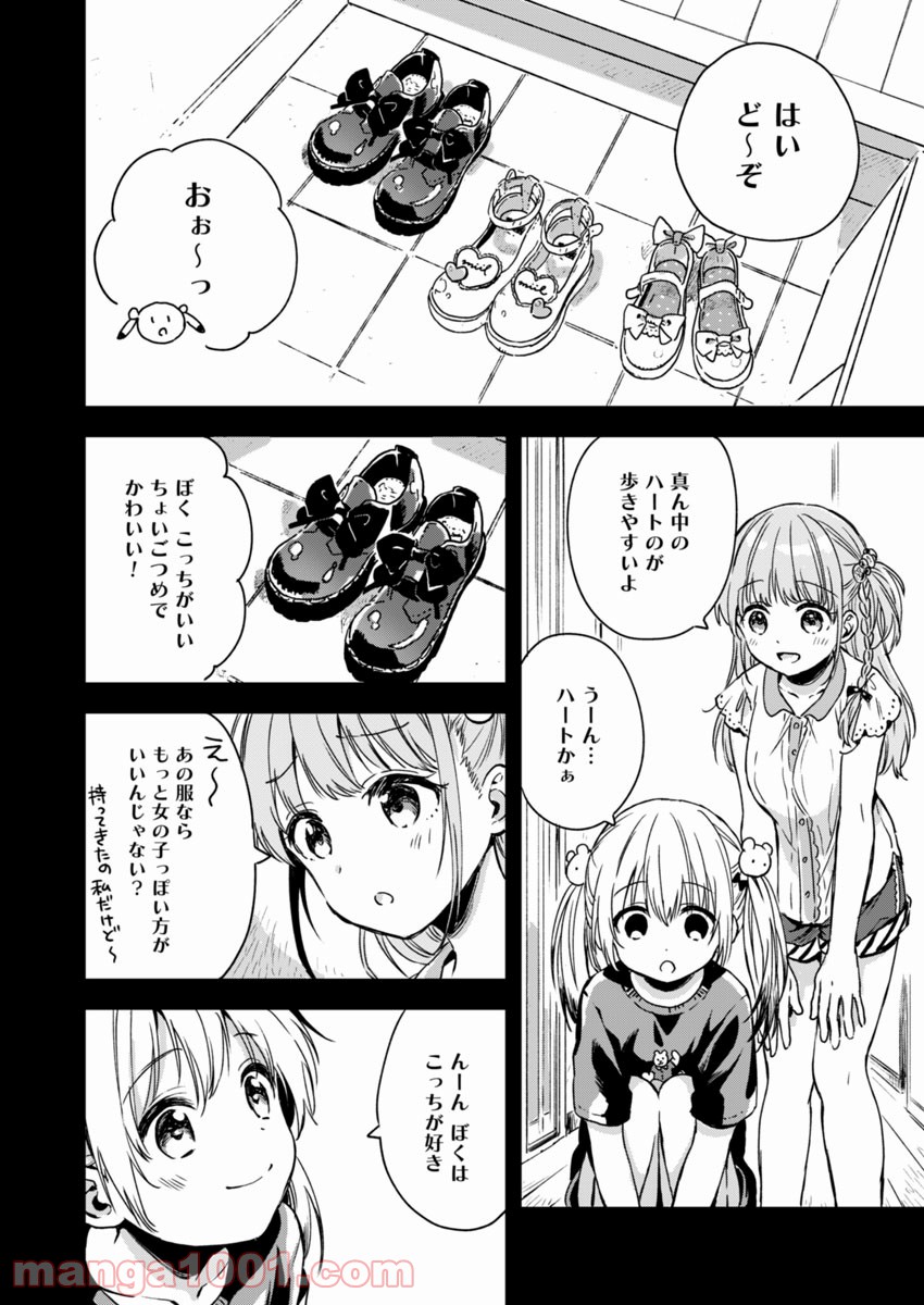 不可解なぼくのすべてを 第5話 - Page 4