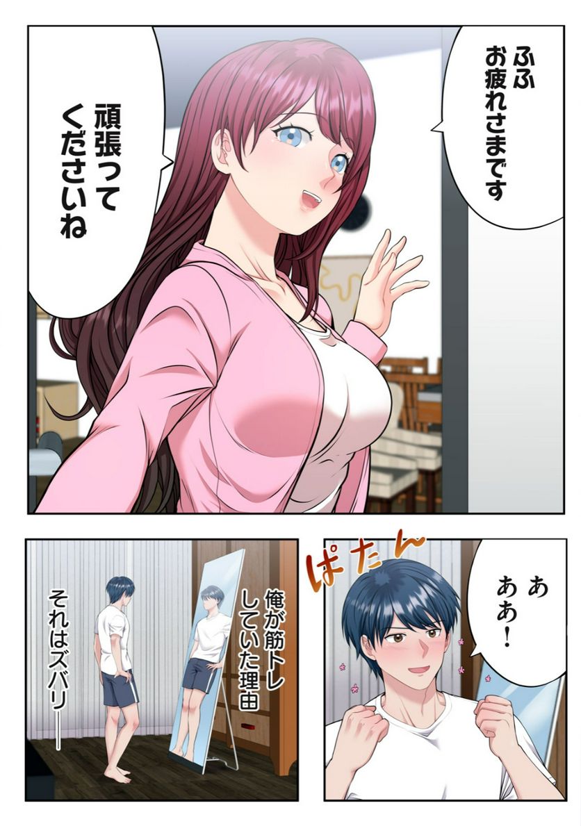 童貞上司とヤリ手部下のエンマン夫婦性活 第3.1話 - Page 3