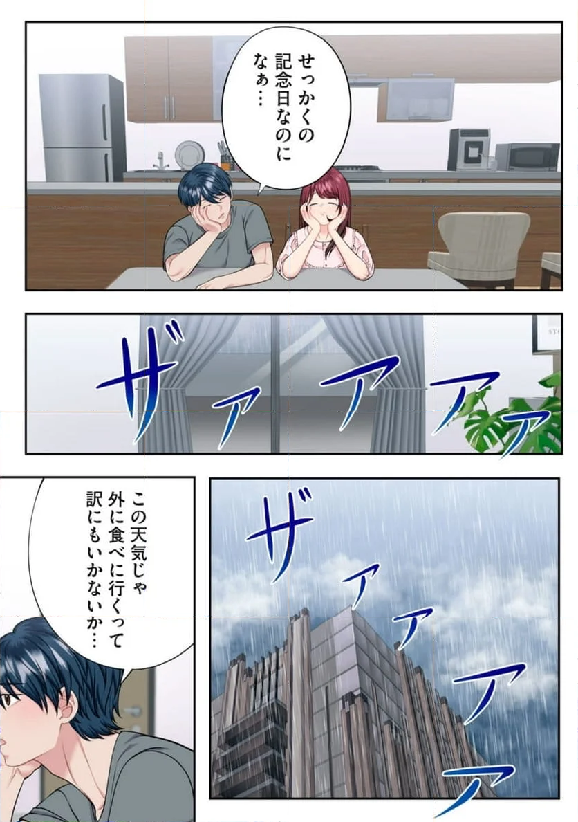 童貞上司とヤリ手部下のエンマン夫婦性活 第9.1話 - Page 1