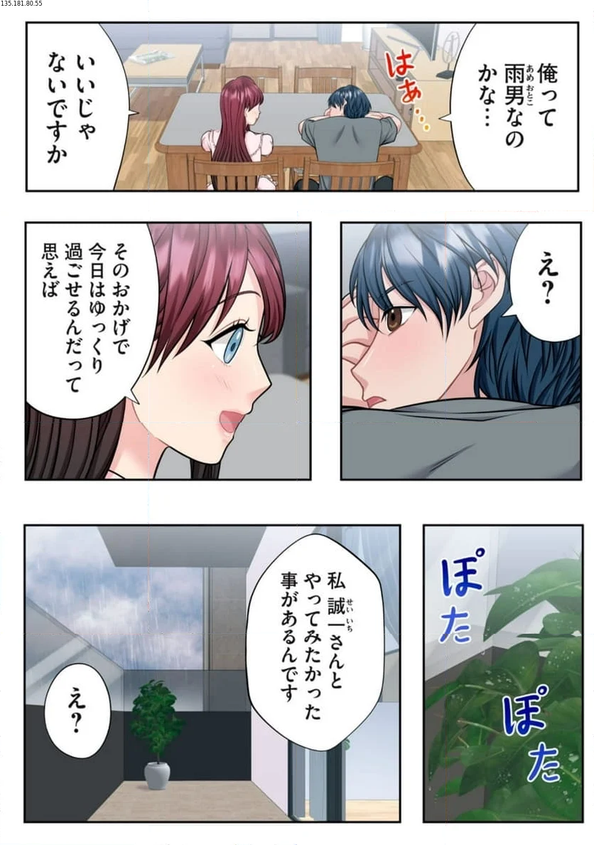 童貞上司とヤリ手部下のエンマン夫婦性活 第9.1話 - Page 2