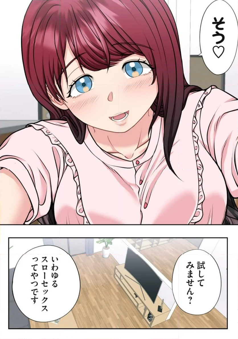 童貞上司とヤリ手部下のエンマン夫婦性活 第9.1話 - Page 4