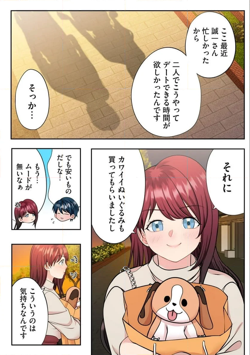 童貞上司とヤリ手部下のエンマン夫婦性活 第6.1話 - Page 5