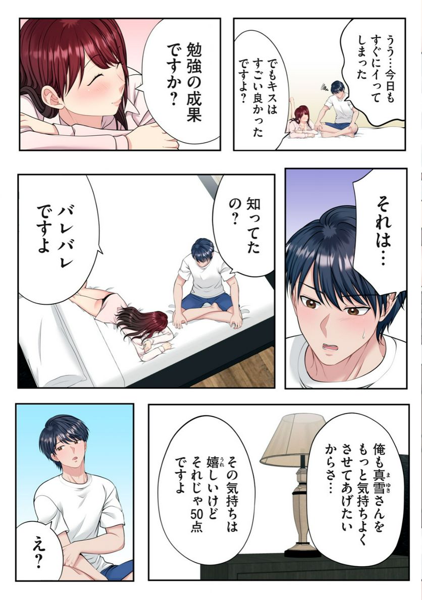 童貞上司とヤリ手部下のエンマン夫婦性活 第2.2話 - Page 6