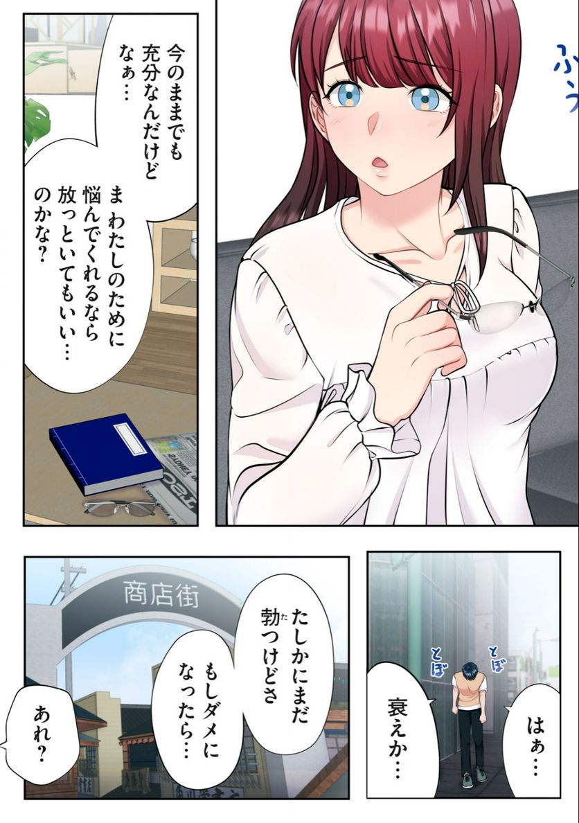 童貞上司とヤリ手部下のエンマン夫婦性活 第4.1話 - Page 6