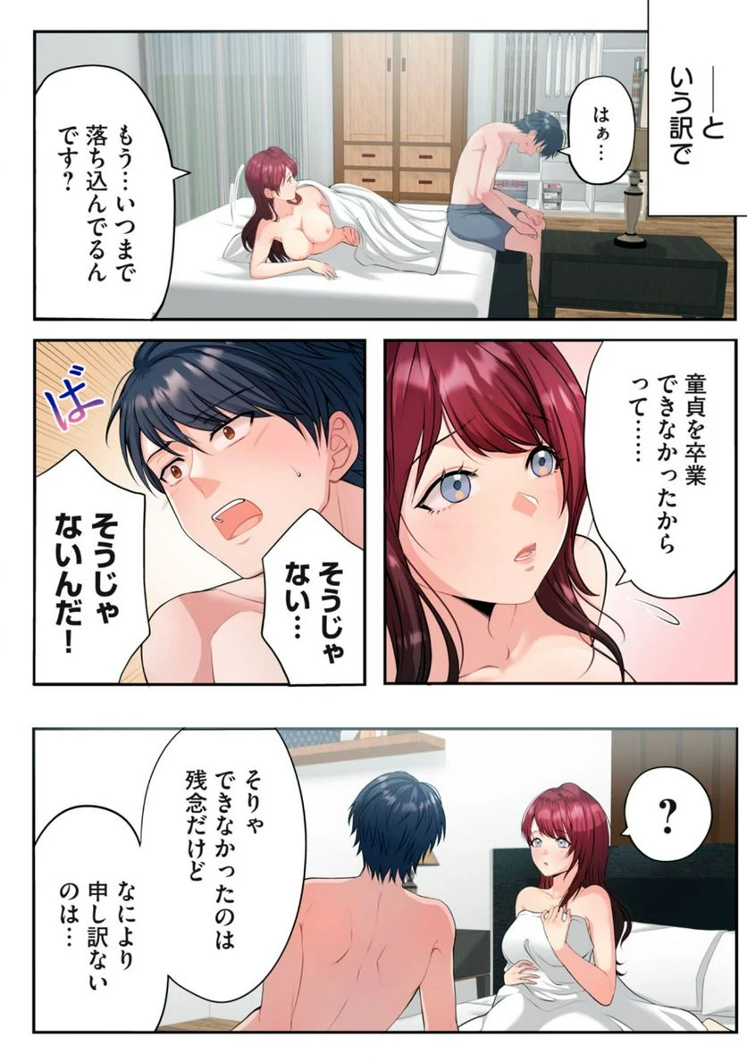 童貞上司とヤリ手部下のエンマン夫婦性活 第1.1話 - Page 4