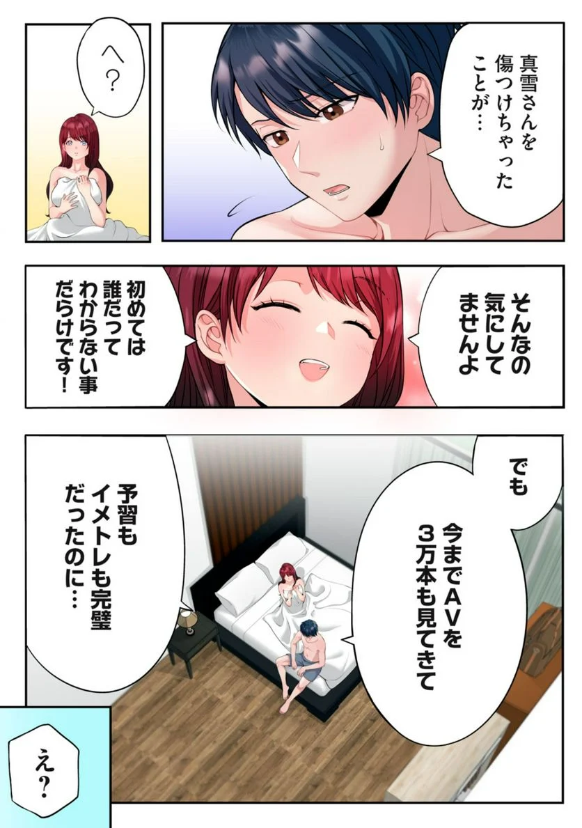 童貞上司とヤリ手部下のエンマン夫婦性活 第1.1話 - Page 5