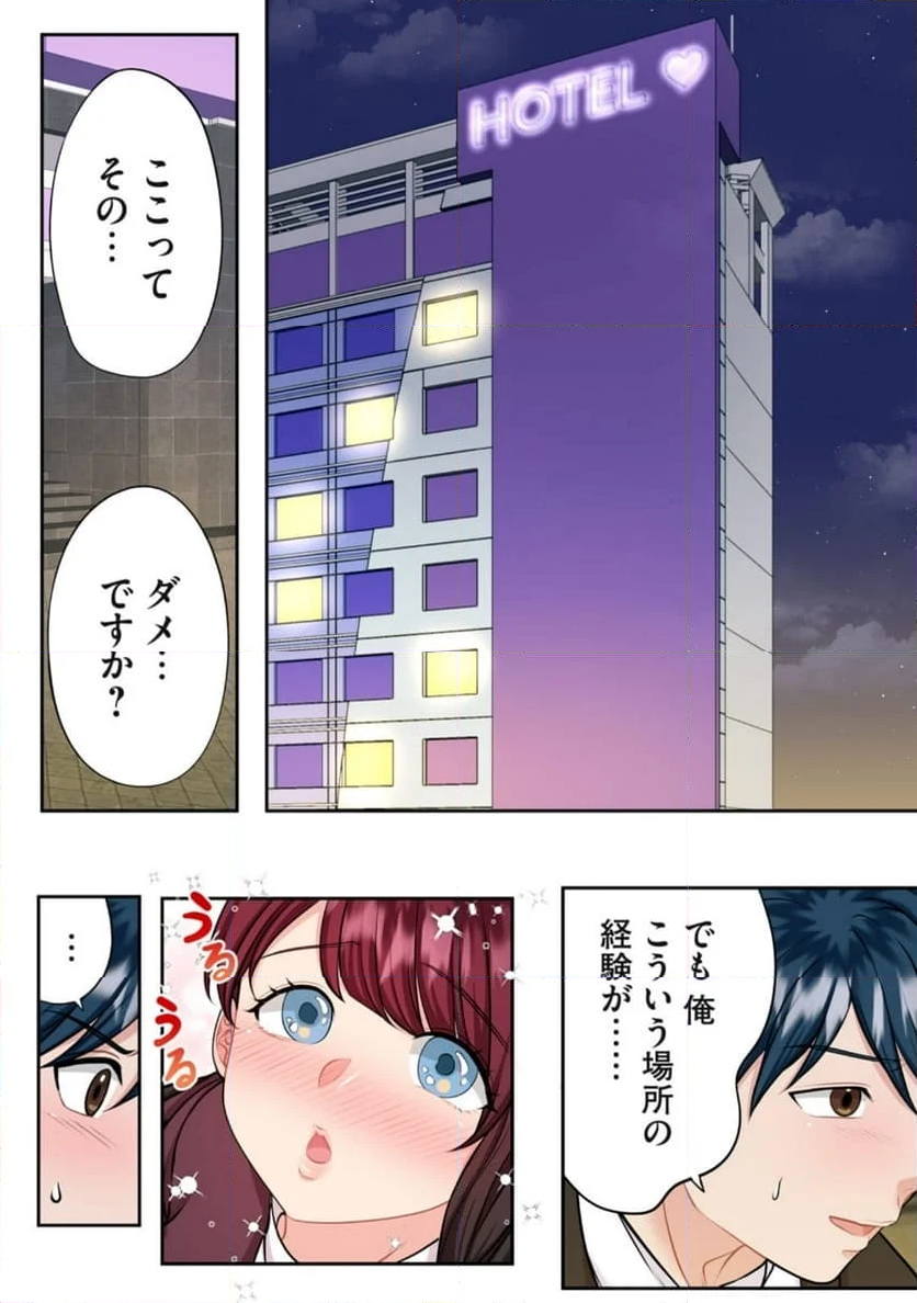 童貞上司とヤリ手部下のエンマン夫婦性活 第8.1話 - Page 6