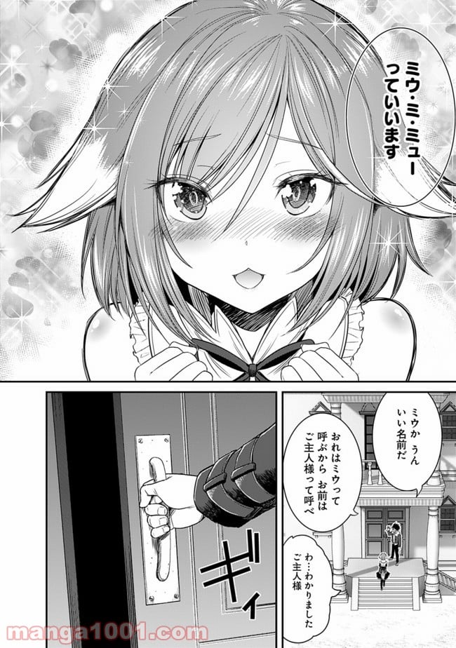 くじ引き特賞:無双ハーレム権 - 第1.3話 - Page 13