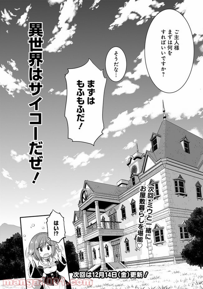 くじ引き特賞:無双ハーレム権 - 第1.3話 - Page 15