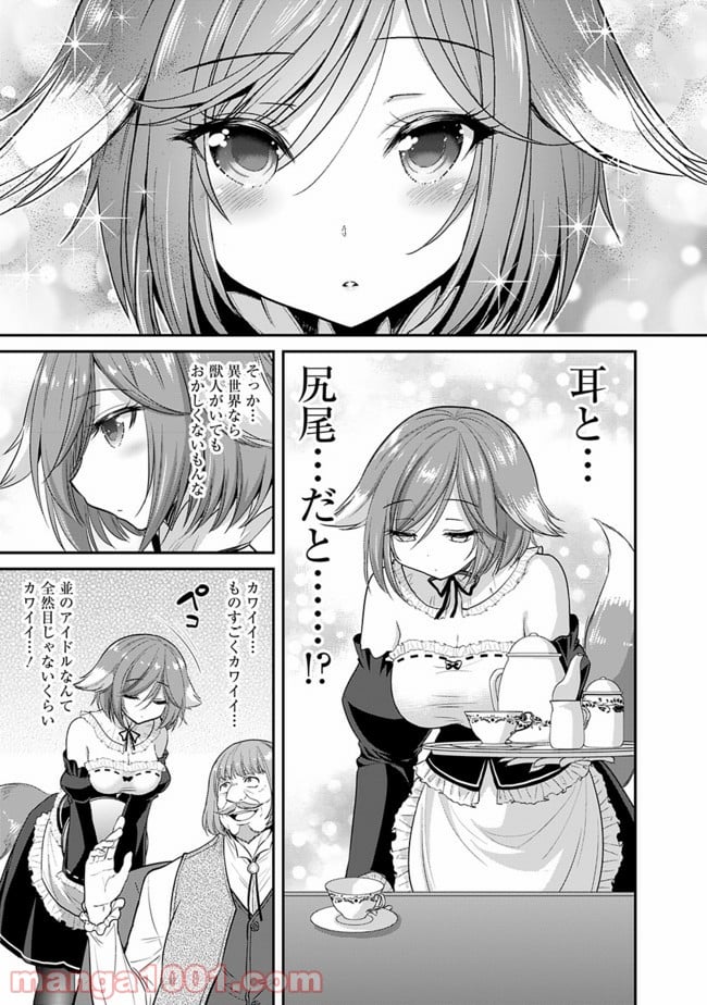 くじ引き特賞:無双ハーレム権 第1.3話 - Page 6