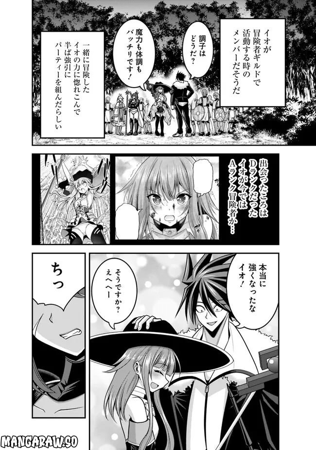 くじ引き特賞:無双ハーレム権 第41.1話 - Page 8