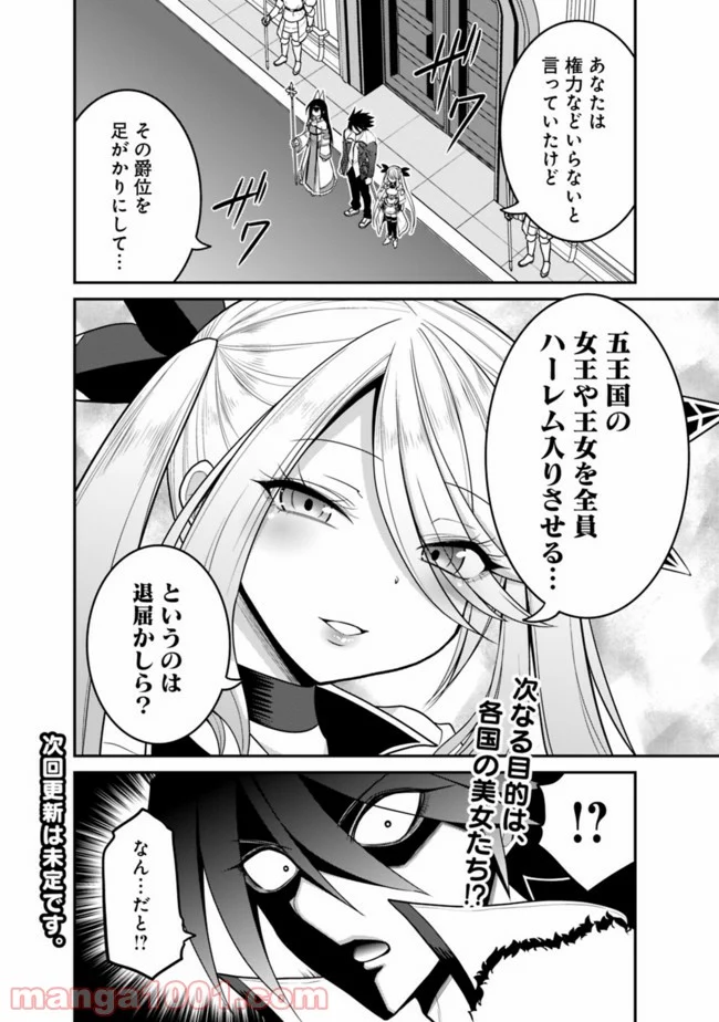 くじ引き特賞:無双ハーレム権 第28.2話 - Page 14