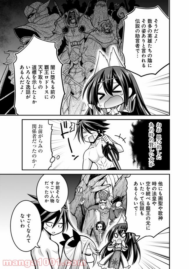 くじ引き特賞:無双ハーレム権 第28.2話 - Page 5