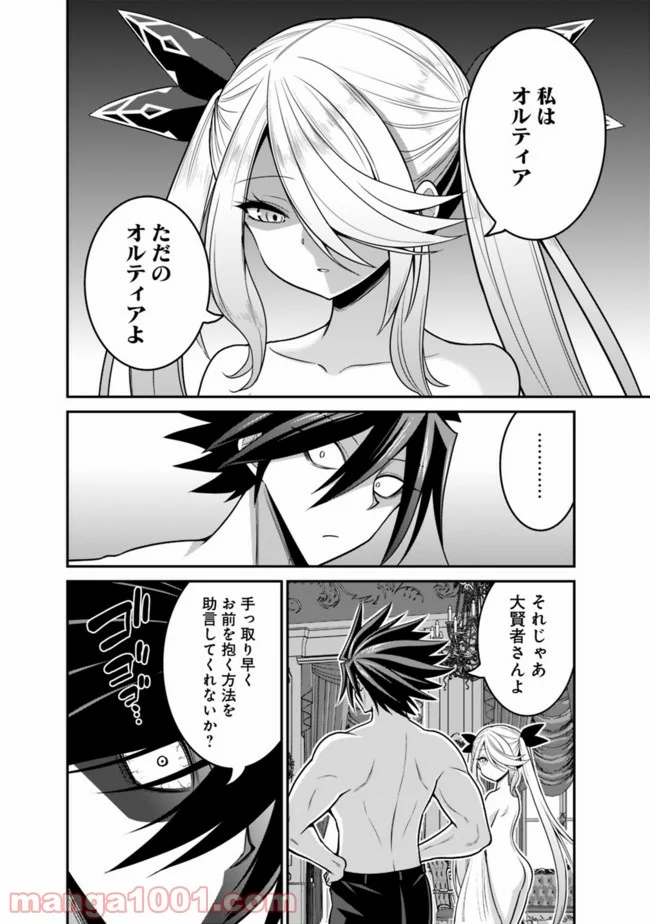 くじ引き特賞:無双ハーレム権 第28.2話 - Page 6