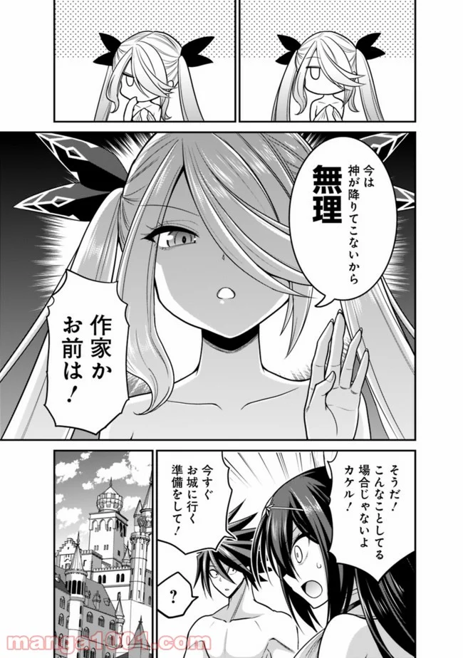 くじ引き特賞:無双ハーレム権 第28.2話 - Page 7