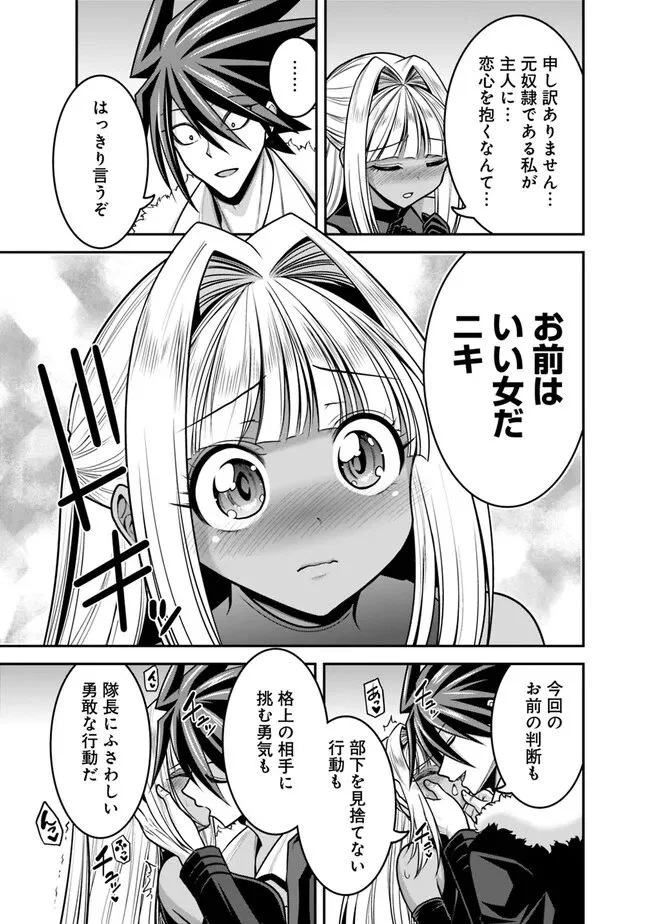 くじ引き特賞:無双ハーレム権 第43.1話 - Page 13